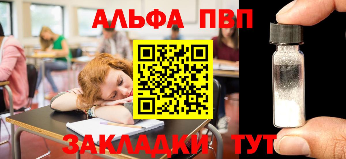 Альфа ПВП СК  Вход с VPN  Alfa_PVP Crystall  закладки  APVP крисы CK  Армавир 