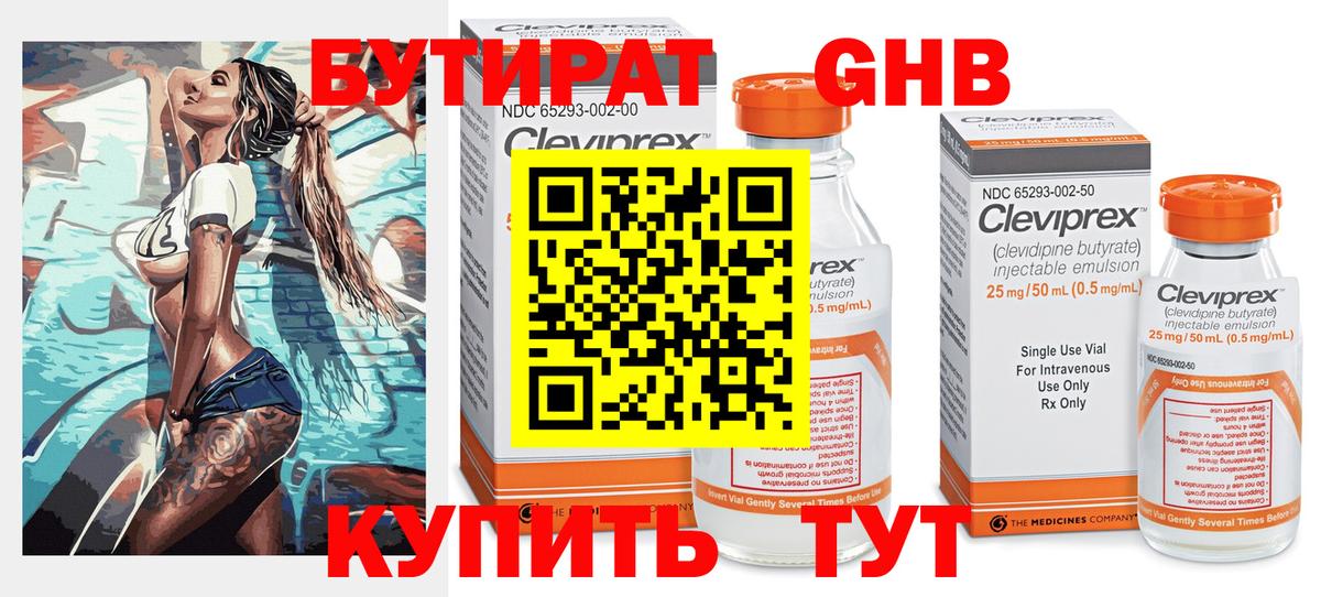 Бутират вода Армавир