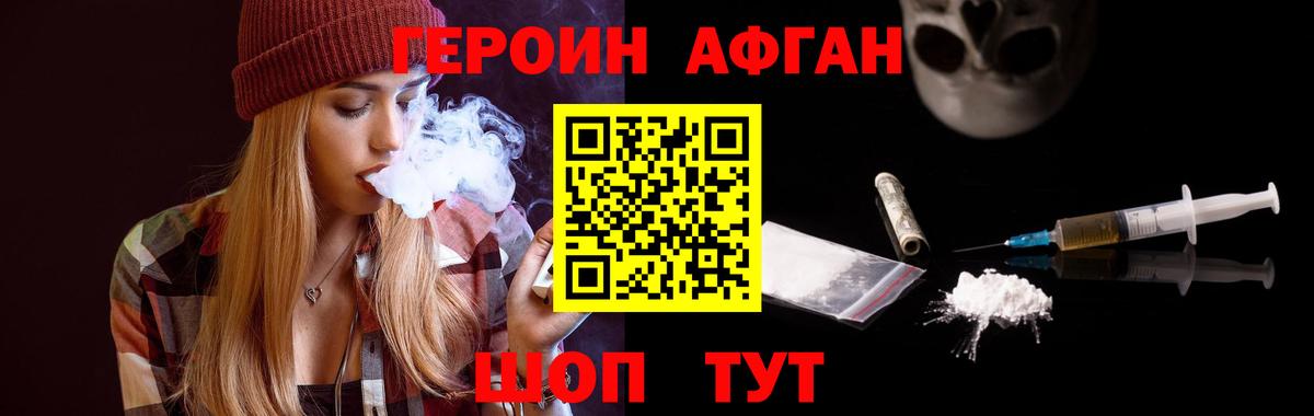 Героин VHQ  Вход с VPN  Армавир 