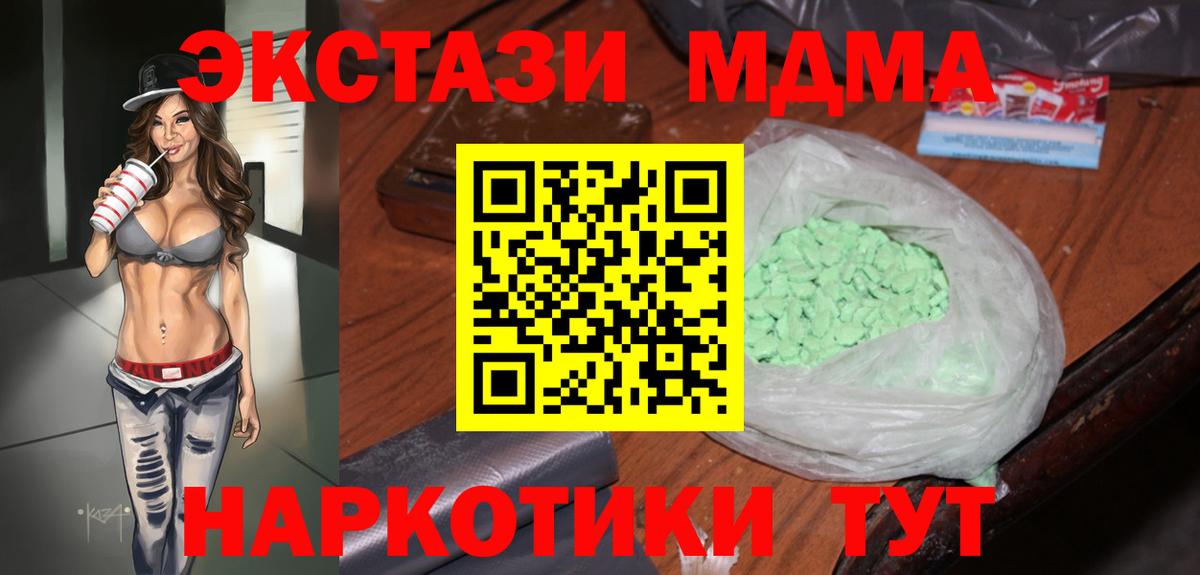 MDMA VHQ  Вход с VPN  MDMA Molly  Армавир 