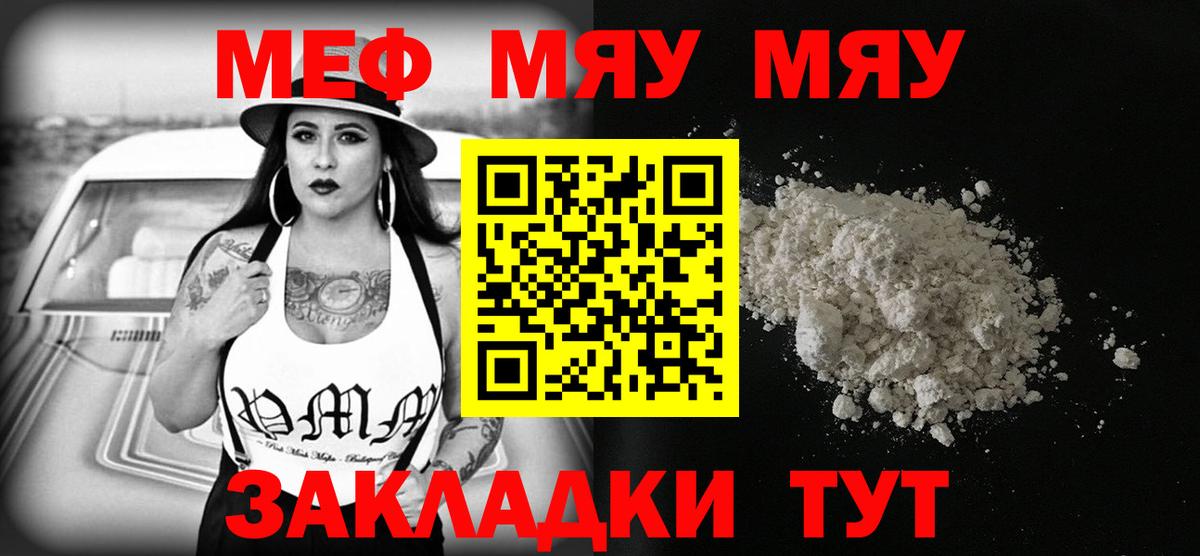 Мефедрон мука Армавир