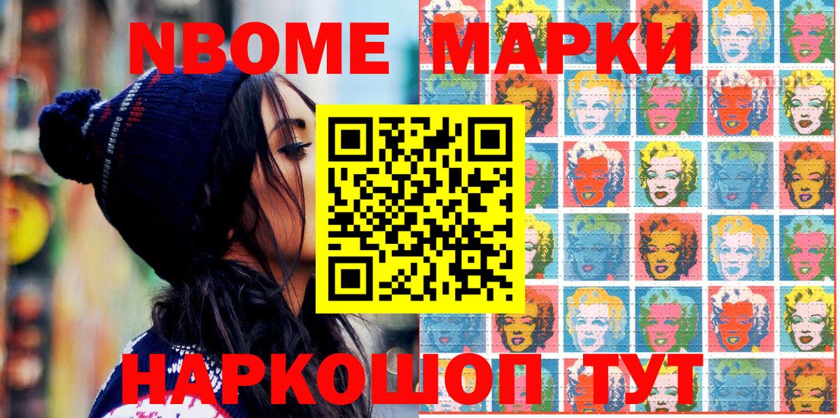 Марки N-bome 1500мкг Армавир